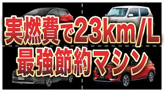 国産車実燃費ランキングトップ10 [upl. by Casteel520]