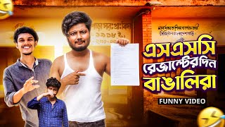 SSC রেজাল্ট নিয়ে বাঙালিরা যা করে  Bangla Funny Video  Talha The Kutivai [upl. by Phonsa]