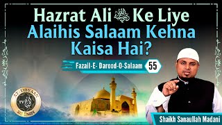 Hazrat Ali RA ke liye Alaihis Salaam kehna kaisa hai  Fazail E Darood O Salaam 55  Sk Sanaullah [upl. by Ekenna]