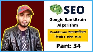 RankBrain Algorithm  How do I optimize for RankBrain  A Complete Guide to the RankBrain Algorithm [upl. by Leong573]