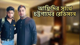 Tawhid Afridi  Chittagong part 2 Ahashan samir Radisson Bangladesh [upl. by Dudden42]