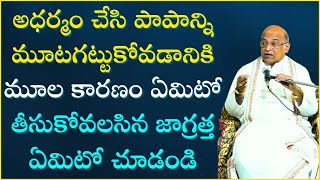 గరుడ పురాణం Part5  Garuda Puranam   Garikapati Narasimha Rao Latest Speech [upl. by Grissom602]