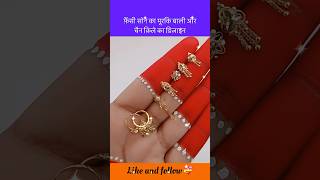 फ़ैंसी सोने का मूरकि बाली और नाक का कीलें का डिज़ाइन shorts earrings nosepincollection shorts [upl. by Arodnap]