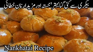 Bakery Style Nankhtai Recipe  Nankhtai Recipe  Biscuit Recipe [upl. by Romona]