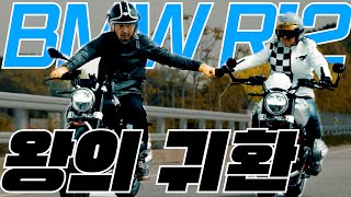 반세기 동안 숙성된 최고의 엔진 그리고 반백살 최고의 남자 BMW R12  BMW R12 NineT [upl. by Scheider]