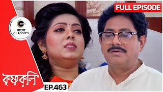 চৌধুরী বাড়িতে রাধারাণী নিজের জায়গা পাকা করল  Krishnakoli  Full Ep 463  Zee Bangla Classics [upl. by Ednew66]