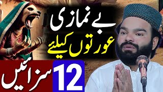 Be Namazi Aurton K Liye 12 Szain  New Namaz Ka Bayan  Shabbir Qamar Bukhari Emotional Bayan 2024 [upl. by Aytac]