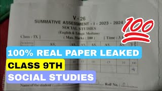 🔥ap 9th social studies sa1 question paper 202324 full paper ll viral paper leaked ll [upl. by Faletti206]