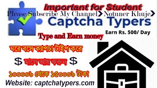 Type Captcha And make money from online   Captcha typers bangla tutorial   Captcha typing job [upl. by Etteve]