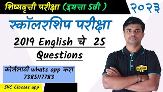 Class 5th Scholarship Question Paper  25 english questions for std 5th scholarship exam 2023 [upl. by Now]