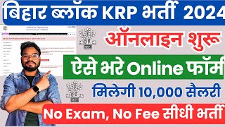 Bihar Block KRP Online Form 2024 Kaise Bhare  How to Fill KRP Online Form 2024  Umesh Talks [upl. by Let25]