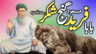 Complete Documentary of Baba Farid  Hazrat Baba Fariduddin Ganjshakar RA  Story of Baba Fareed [upl. by Cogen]