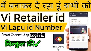 vi Retailer id vi Retailer id kese banwaye vi Lapu Number kese banwaye smart Connect App id vi [upl. by Dixon528]