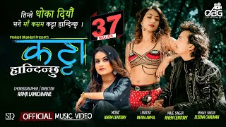 Katta Handinchhu  Khem Century • Eleena Chauhan • Obi Rayamajhi • Aashma Bishwokarma • Nepali Song [upl. by Trebor]