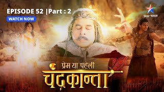 EPISODE52 PART 2 Maricha ka rahasya  Prem Ya Paheli – Chandrakantastarbharat [upl. by Eecyak]