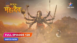 FULL EPISODE128  Sati ka aatmdaah  Devon Ke DevMahadev starbharat [upl. by Initirb]