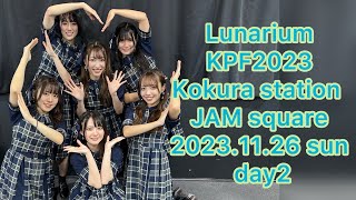 Lunarium Live KPF2023 Kokura station JAM square 20231126 sun day2 [upl. by Chloris780]