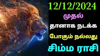 intha vara rasi palan in tamil simmam this week simma rasi horoscope in tamil simha rasi horoscope [upl. by Nosnibor]