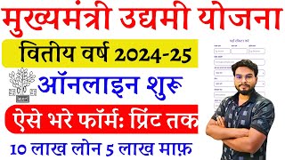 Bihar Udyami Yojana 202425 Online Form Kaise Bhare  Bihar 10 Lakh Loan Scheme Online Apply 2024 [upl. by Innavoij]