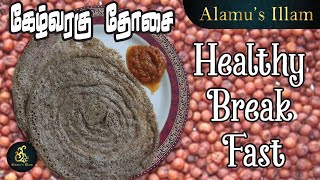 Healthy Break Fast Recipe  Ragi Dosai  கேழ்வரகு தோசை  ராகி தோசை  Alamus Illam [upl. by Euqenimod476]