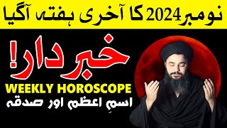 November 2024 last Week weekly horoscope Ye Hafta Kaisa Rahega Astrology Mehrban Ali [upl. by Wilber]