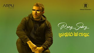 Ramy Sabry  Oyouno Lama Ablony  Official Lyrics Video  رامي صبري  عيونه لما قابلوني [upl. by Eenobe797]