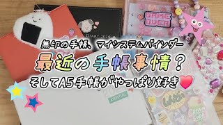 〖手帳〗最近の手帳事情✍️❤無印手帳／マイシステムバインダー／高橋手帳✨ [upl. by Elbertine]