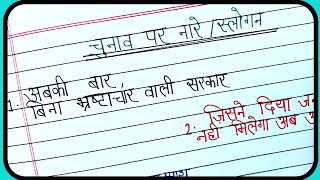 10 election sloganचुनाव पर नारेslogan on electionelection slogan in hindi [upl. by Rai]