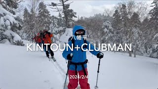 240204 八幡平CATツアー：Kintoun ＆ Clubman  Hachimantai CAT Ski tour [upl. by Aloisius]