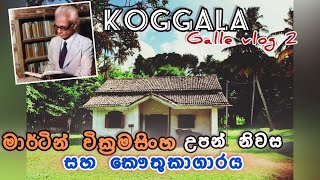 මාර්ටින් වික්‍රමසිංහ උපන් නිවස  Museum Koggala travel fypシ゚viral galle srilanka [upl. by Zoie]