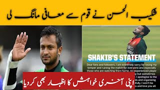 Shakeeb al Hassan apologized From the Nation of Bangladesh [upl. by Eniamrahs]