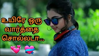 Uyire oru varthai sollada  Love Song  Female Solo Heart Touching Album [upl. by Cristiano]