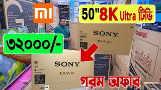 50quot 8K 🔥Ultra টিভি 32000 টাকায়  Smart tv price in Bangladesh 2023  tv price in bangladesh 2023 [upl. by Anawal]