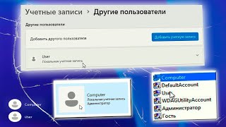 Как узнать сколько пользователей в Windows 11 [upl. by Sikes]