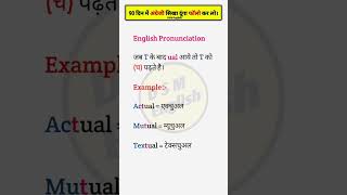 English Pronunciation  Pronunciation  English Pronunciation Practice shorts short shortvideo [upl. by Aivatal253]