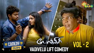 Pokkiri  Vadivelu Comedy Scenes  Vol  2  Comedy Clips  Thalapathy Vijay  Adithya TV [upl. by Nitsyrk]