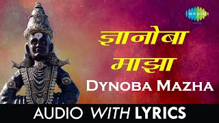 Dynoba Mazha with lyrics  ज्ञानोबा माझा  Ajit Kadkade [upl. by Yrrat671]