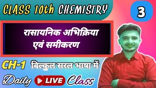 chemistry class 10 chapter 1 by Abhishek sir Rasaynik abhikriya evm samikaran  chemical reaction [upl. by Naired747]