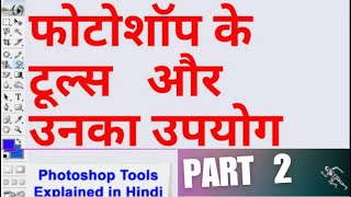 How to use Photoshop all tools  tools details  Adobe Photoshop 70 tutorial in Hindi  photoshop [upl. by Yessak424]