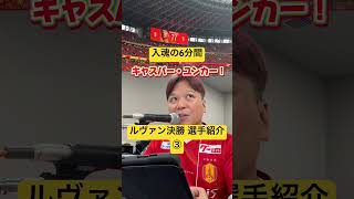 サッカー 名古屋グランパス ゴールおじさん jリーグ 選手紹介 スタジアムdj ルヴァンカップ ルヴァン杯 [upl. by Publia]