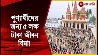 Ganga Sagar Mela 2023  মকর সংক্রান্তিতে জনজোয়ার গঙ্গাসাগরে  Zee 24 Ghanta [upl. by Prudie]