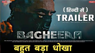 Bagheera Trailer REVIEW  santosh kumar  Bagheera movie release date [upl. by Basia387]