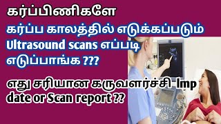 which is accurate gestational weeks lmp date or scan report tamil ultrasound scans during pregnancy [upl. by Lona857]