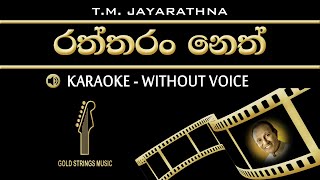 Raththaran Neth Dekin KARAOKE Without Voice TM Jayarathna [upl. by Santiago751]