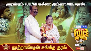 நூற்றாண்டின் சங்கீத குரல்  Pசுசீலா அம்மா  Blacksheep Voice Awards 2024 🎙️ [upl. by Alcine]