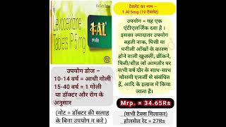 One Al Tablet  1 Al Tablet  FDC  Levocetrizine 5mg  1 All Tablet Use  वन आल टेबलेट [upl. by Demp]