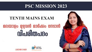 KERALA PSC MALAYALAM CLASS VIPAREETHAPADHAMUNIVERSITY ASSISTANTTENTH MAINS EXAM PREPARATION [upl. by Acinorej]