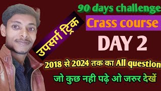 crass course class 10th।। उपसर्ग को पहचानने का Best short tricks।। upsarg।। upsarg hindi grammar । [upl. by Maitland]