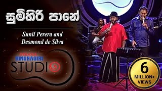 Sumihiri Pane  Desmond de Silva  Derana Singhagiri Studio  30062017 [upl. by Enatan]