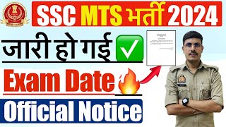 🔥SSC MTS Exam Date 2024 Out  SSC MTS Admit Card Kab Aayenge 2024  SSC MTS Exam Kab Hoga 2024 [upl. by Evers295]